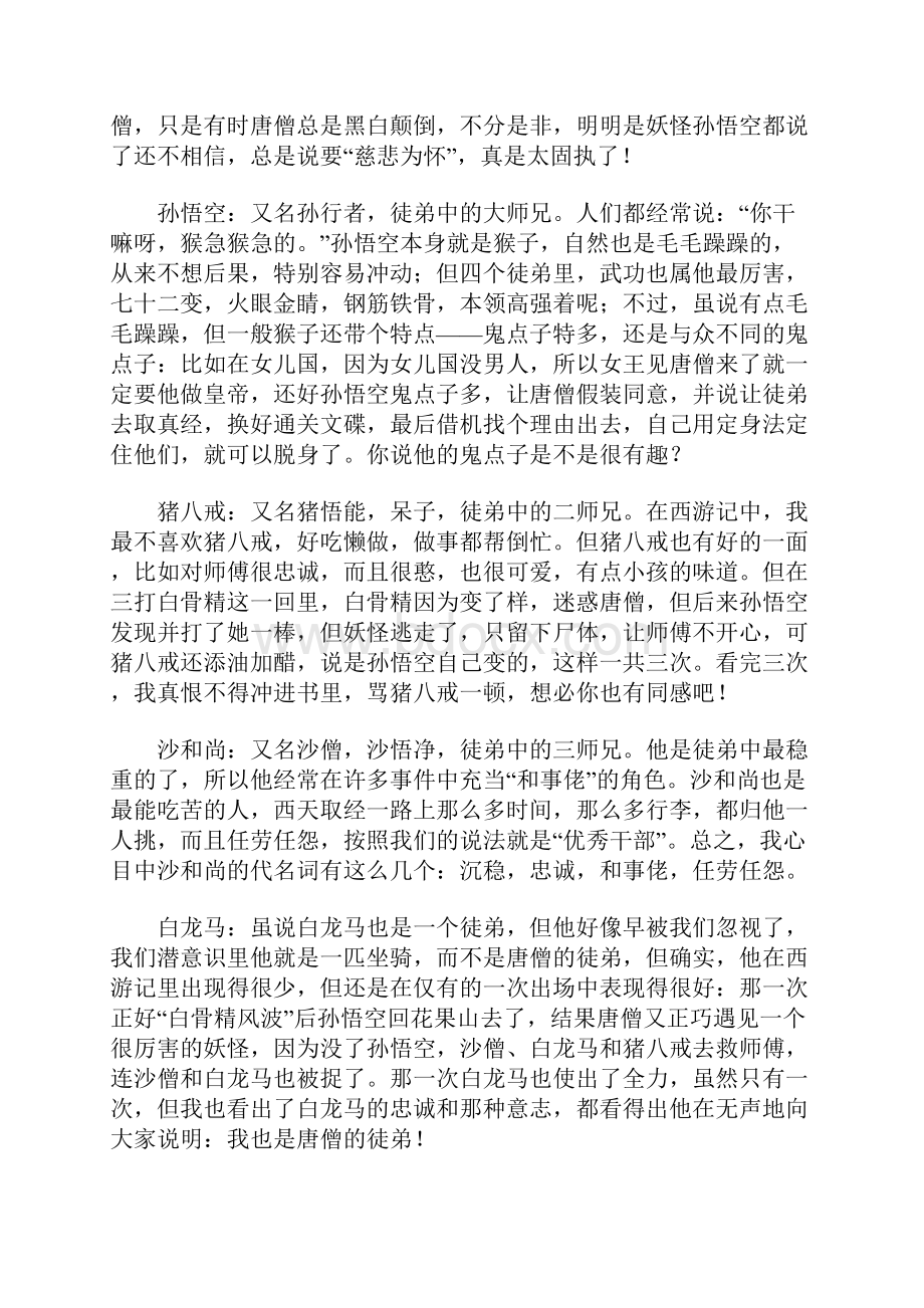 《西游记》读后感.docx_第2页