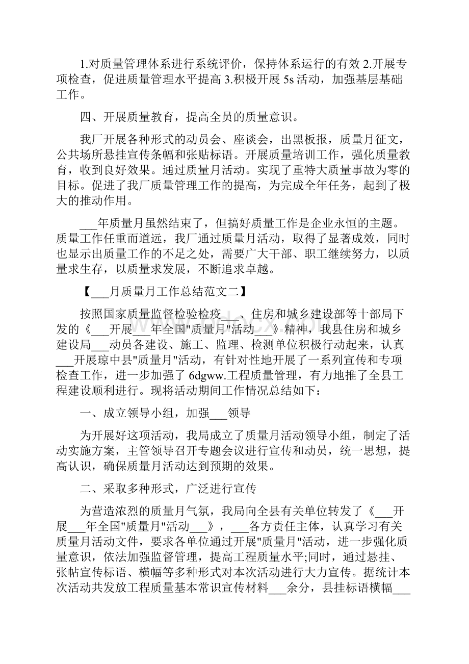 九月质量月工作总结.docx_第2页