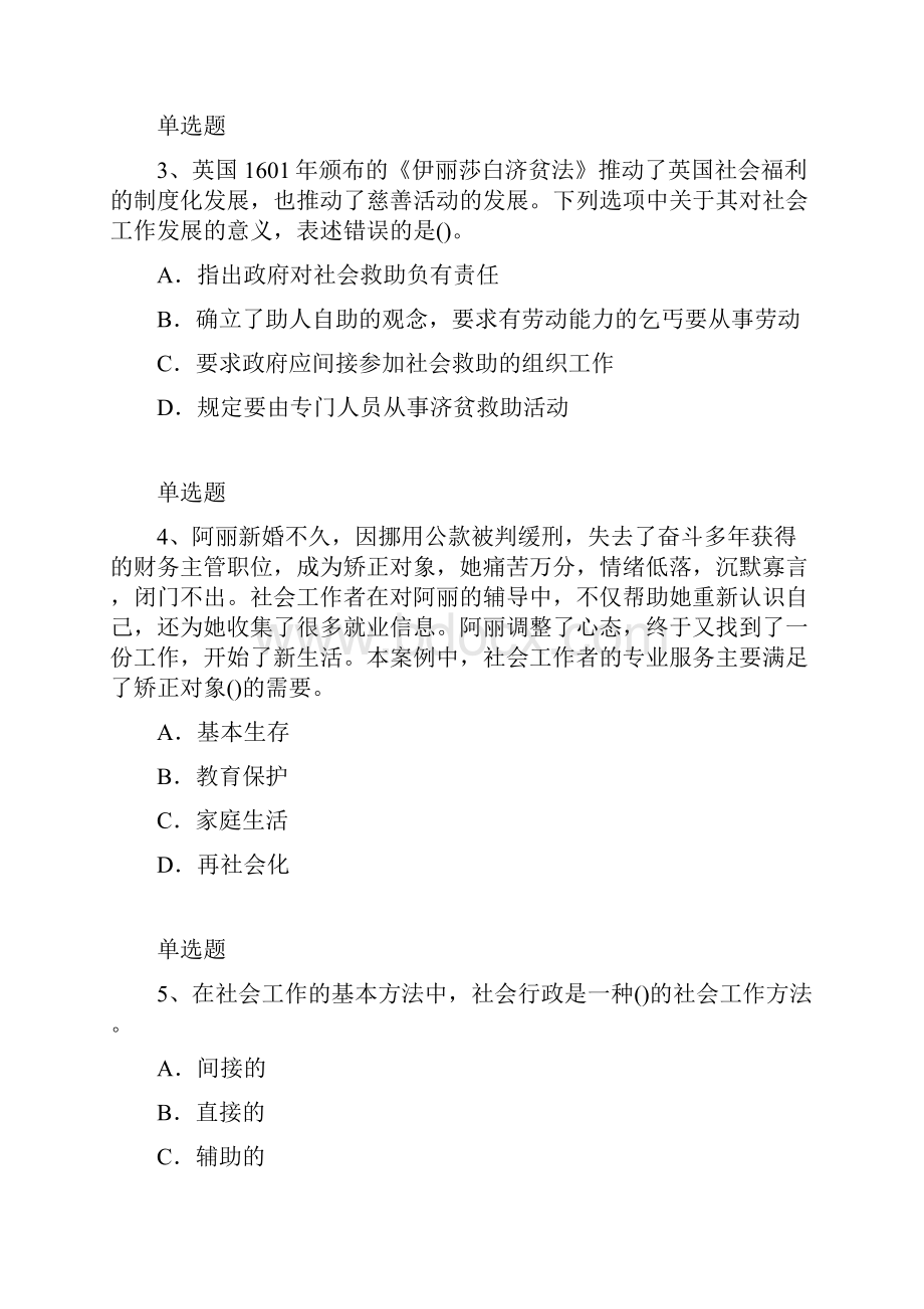 社会工作综合能力初级同步测试.docx_第2页