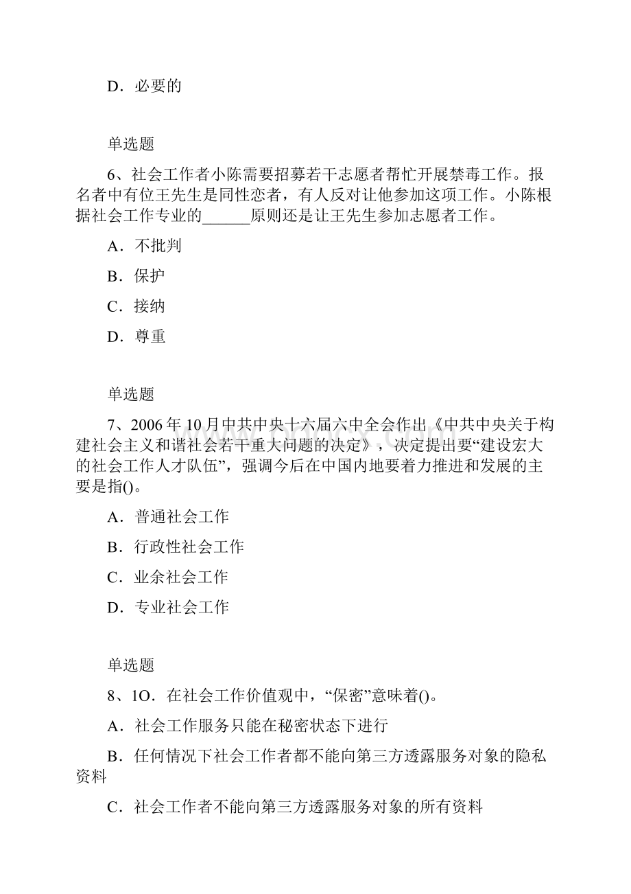 社会工作综合能力初级同步测试.docx_第3页