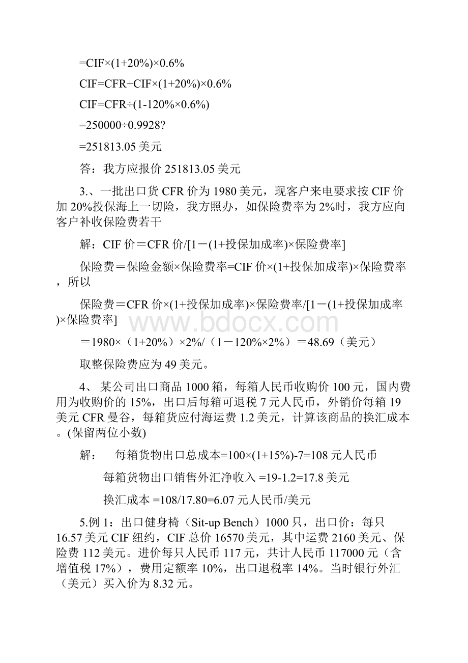 道国际贸易实务计算题及答案.docx_第3页