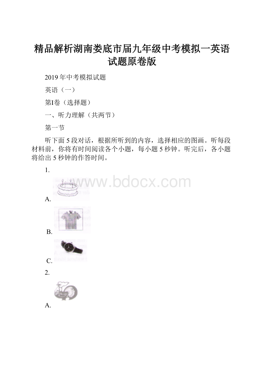 精品解析湖南娄底市届九年级中考模拟一英语试题原卷版.docx_第1页