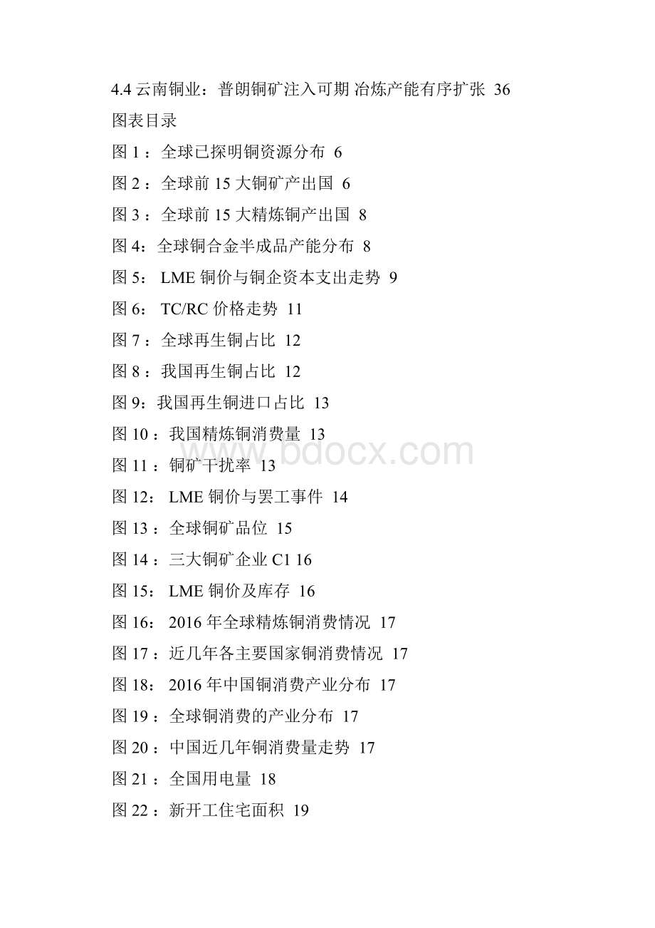 铜价行业分析报告.docx_第2页