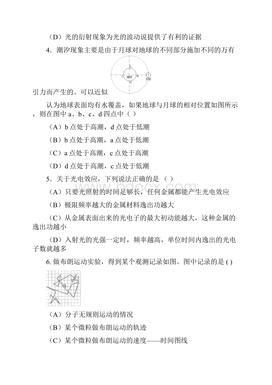 上海市闵行区届高三综合练习三模物理.docx_第2页