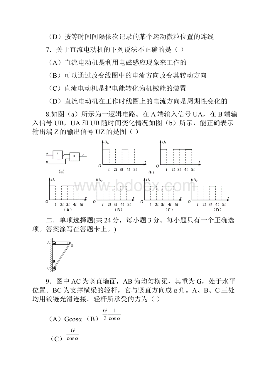 上海市闵行区届高三综合练习三模物理.docx_第3页