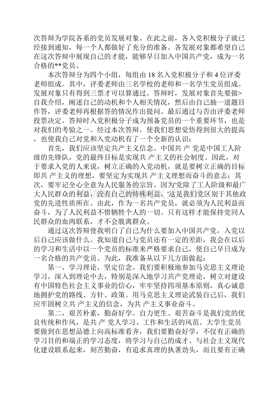 500字思想汇报工作范文.docx_第2页