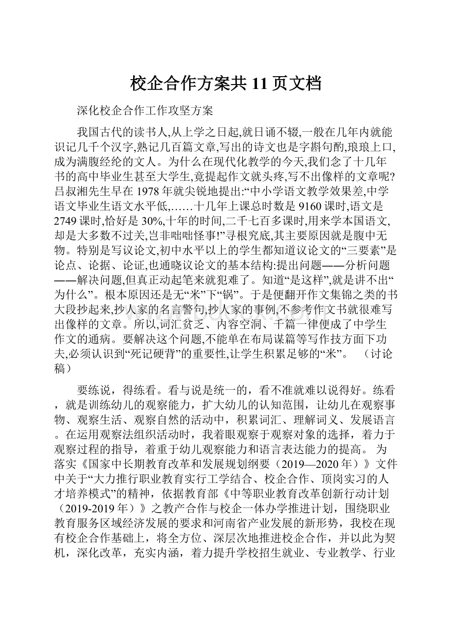 校企合作方案共11页文档.docx