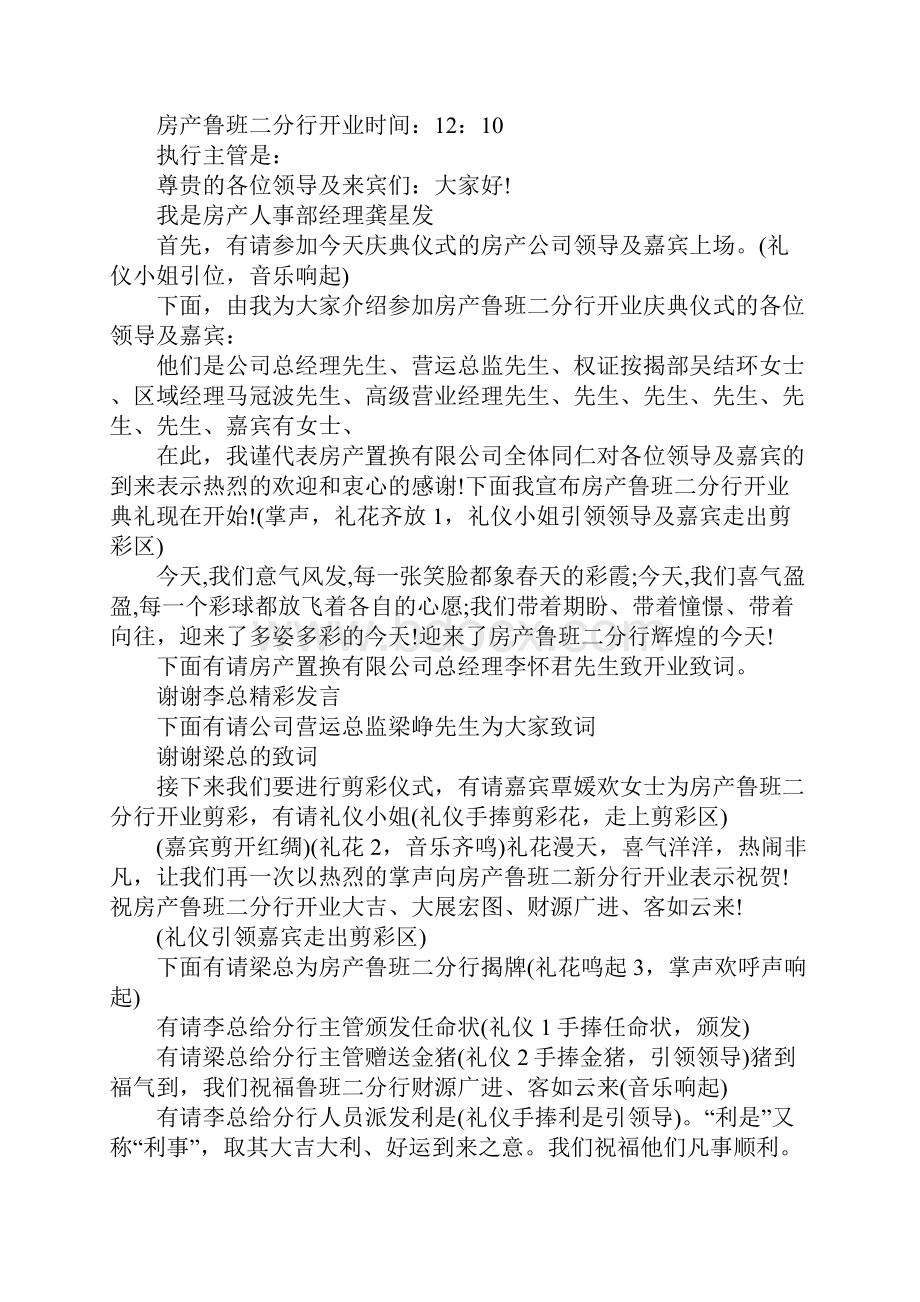 中介开业致辞.docx_第2页