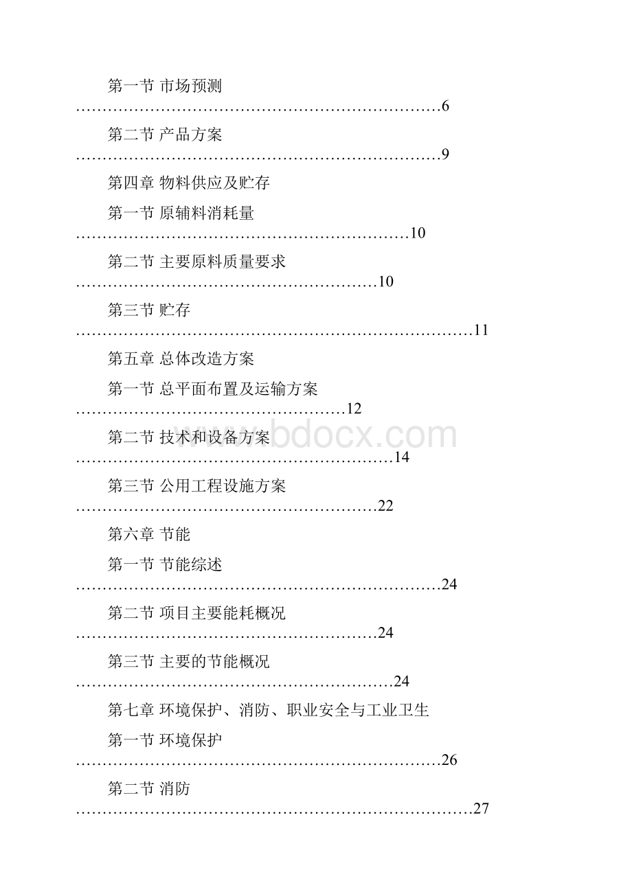 引进喷水织机及配套设备技术改造项目申请立项可行性研究报告.docx_第2页