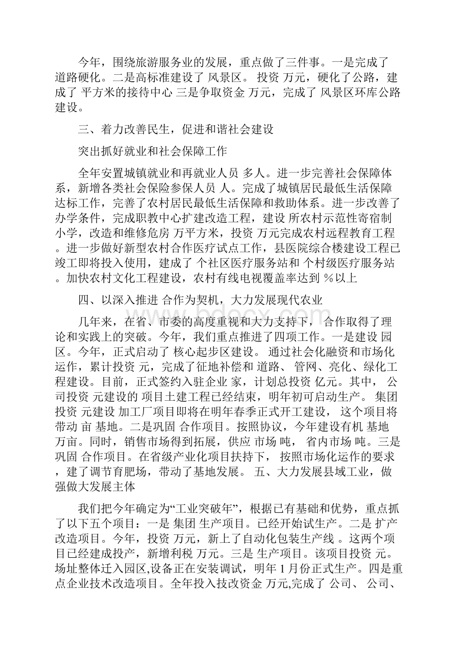 县委工作年终总结与县委财务工作总结汇编.docx_第2页