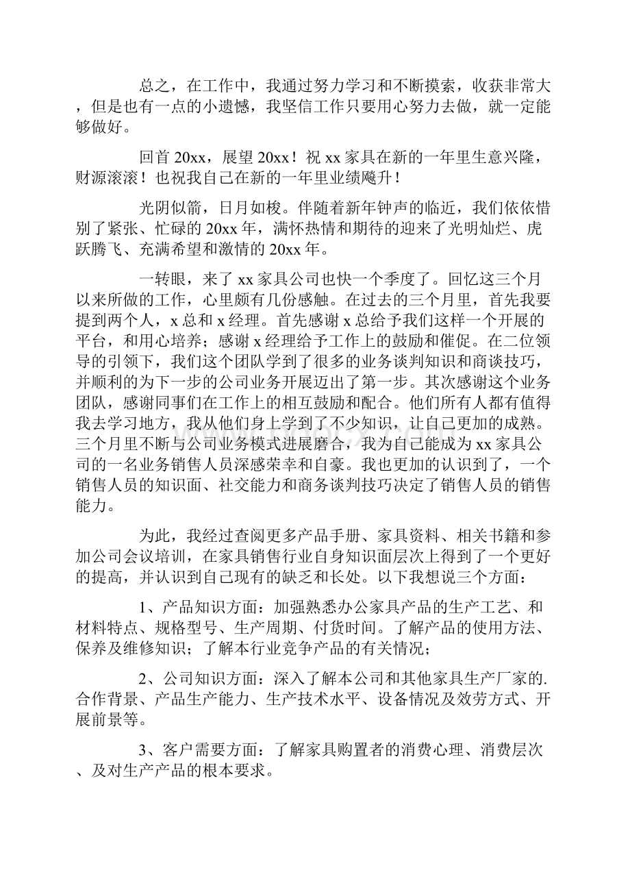 家具销售心得体会范文.docx_第3页