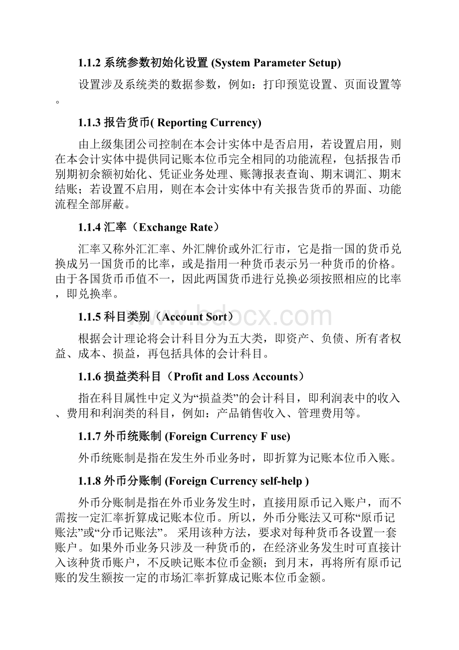 财务会计财务会计专业名词解释.docx_第2页