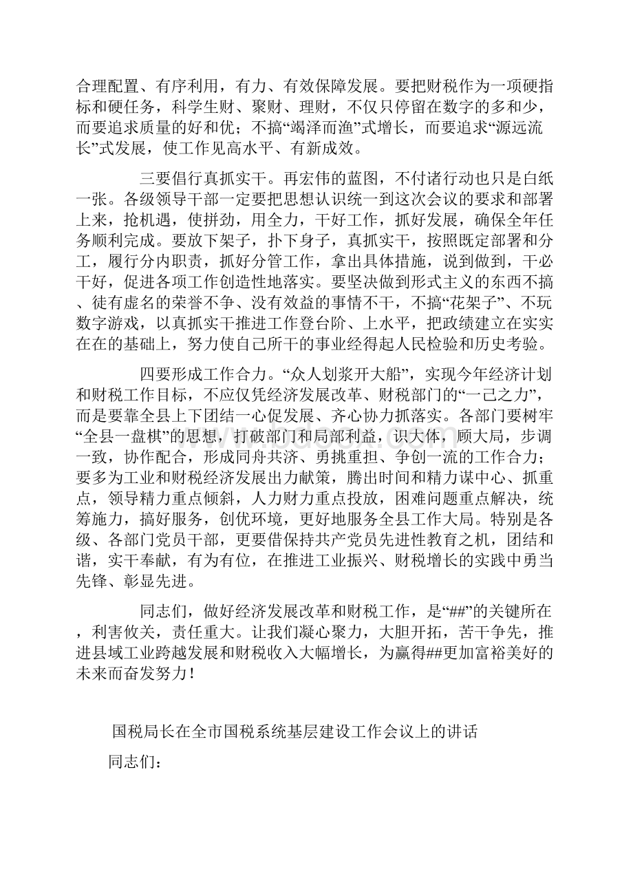 县委书记在工业暨财税工作会议上的总结讲话.docx_第2页