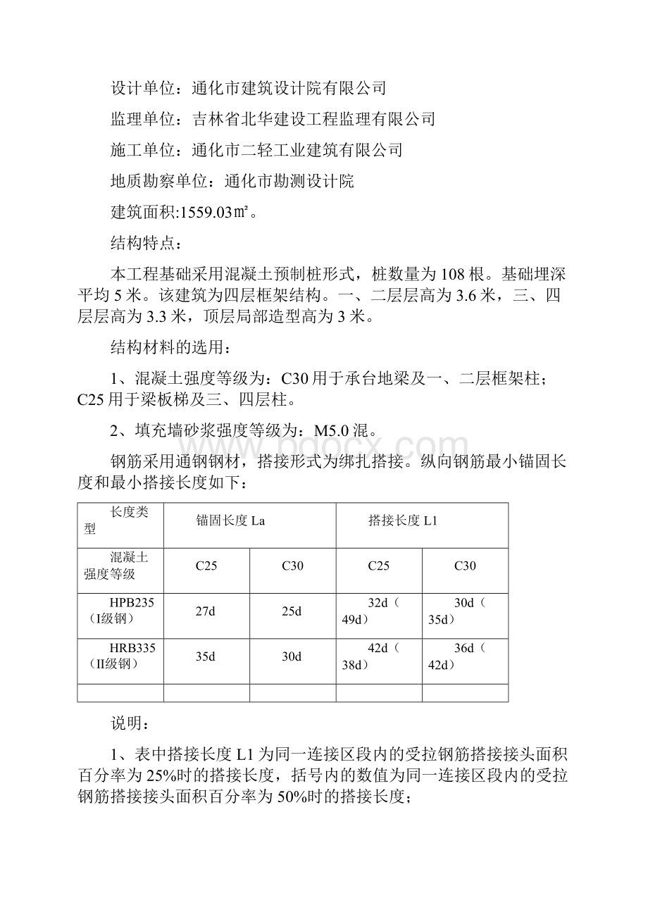 预制桩施工组织设计.docx_第2页