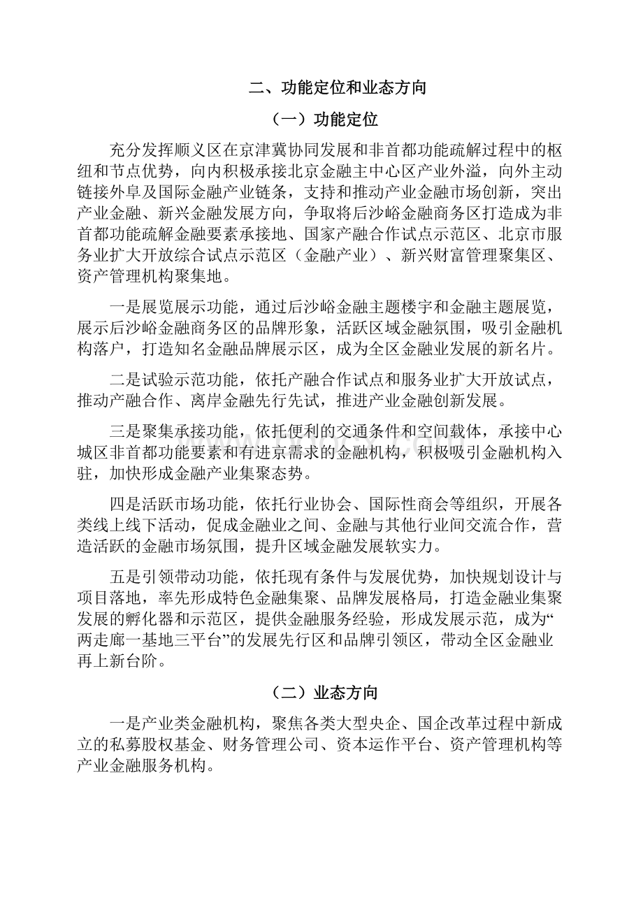 顺义区后沙峪金融商务区建设实施方案.docx_第2页