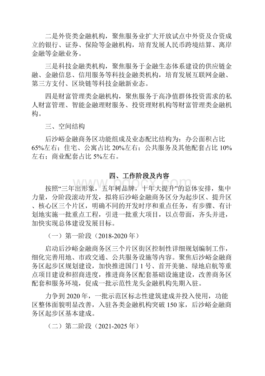 顺义区后沙峪金融商务区建设实施方案.docx_第3页