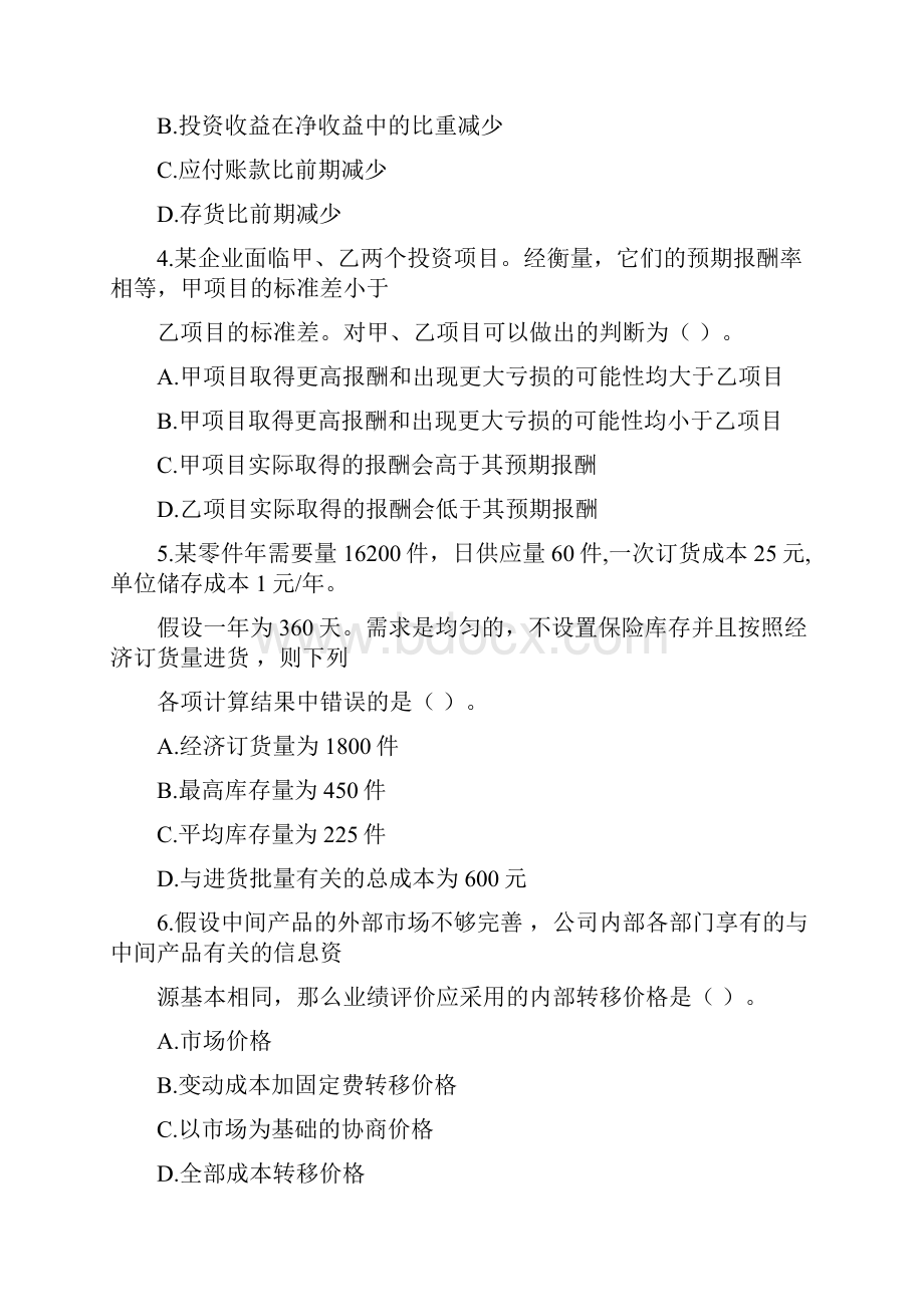 注册会计师全国统一考试《财管》试题及答案解析.docx_第3页