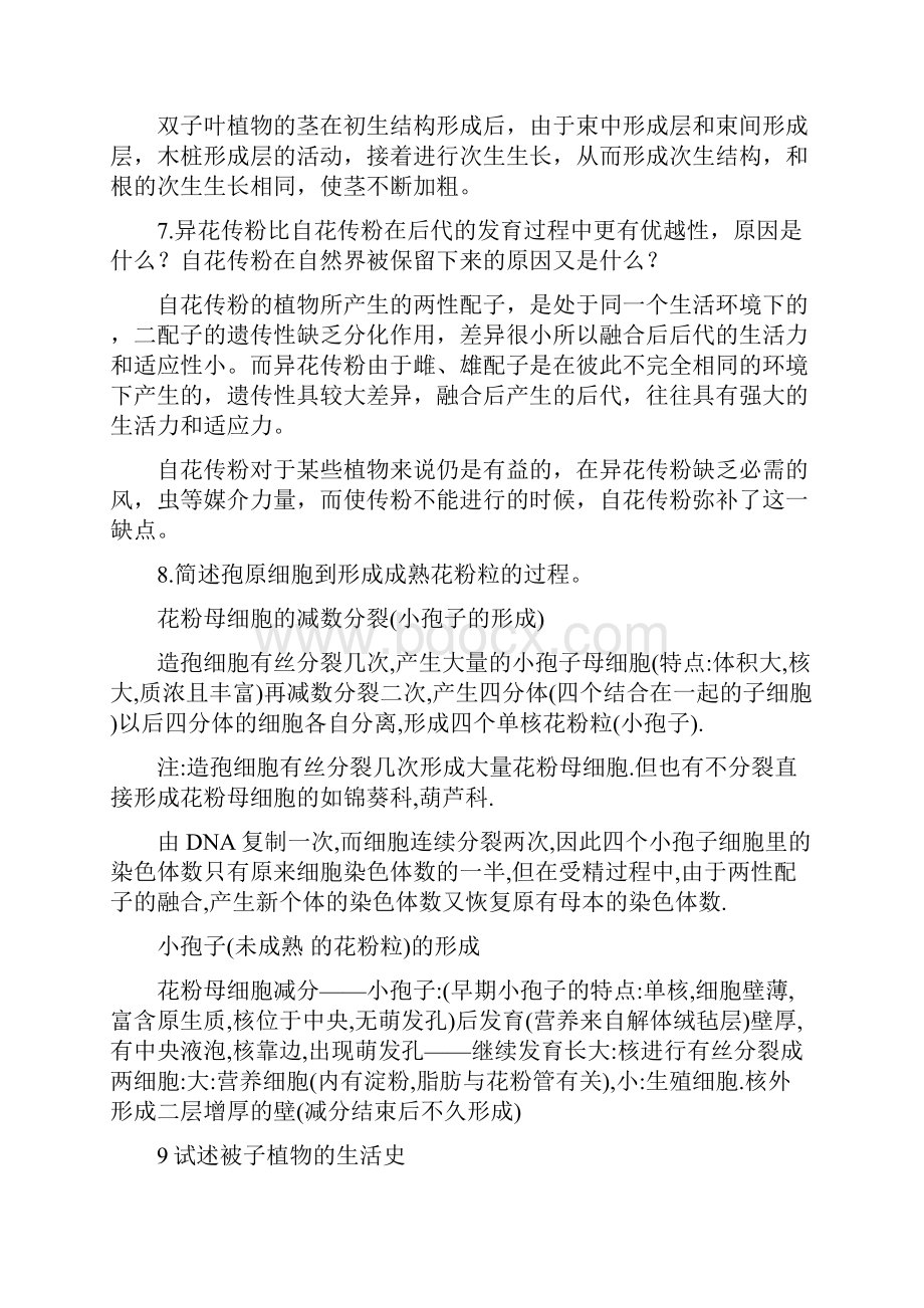 植物学练习题及答案.docx_第2页