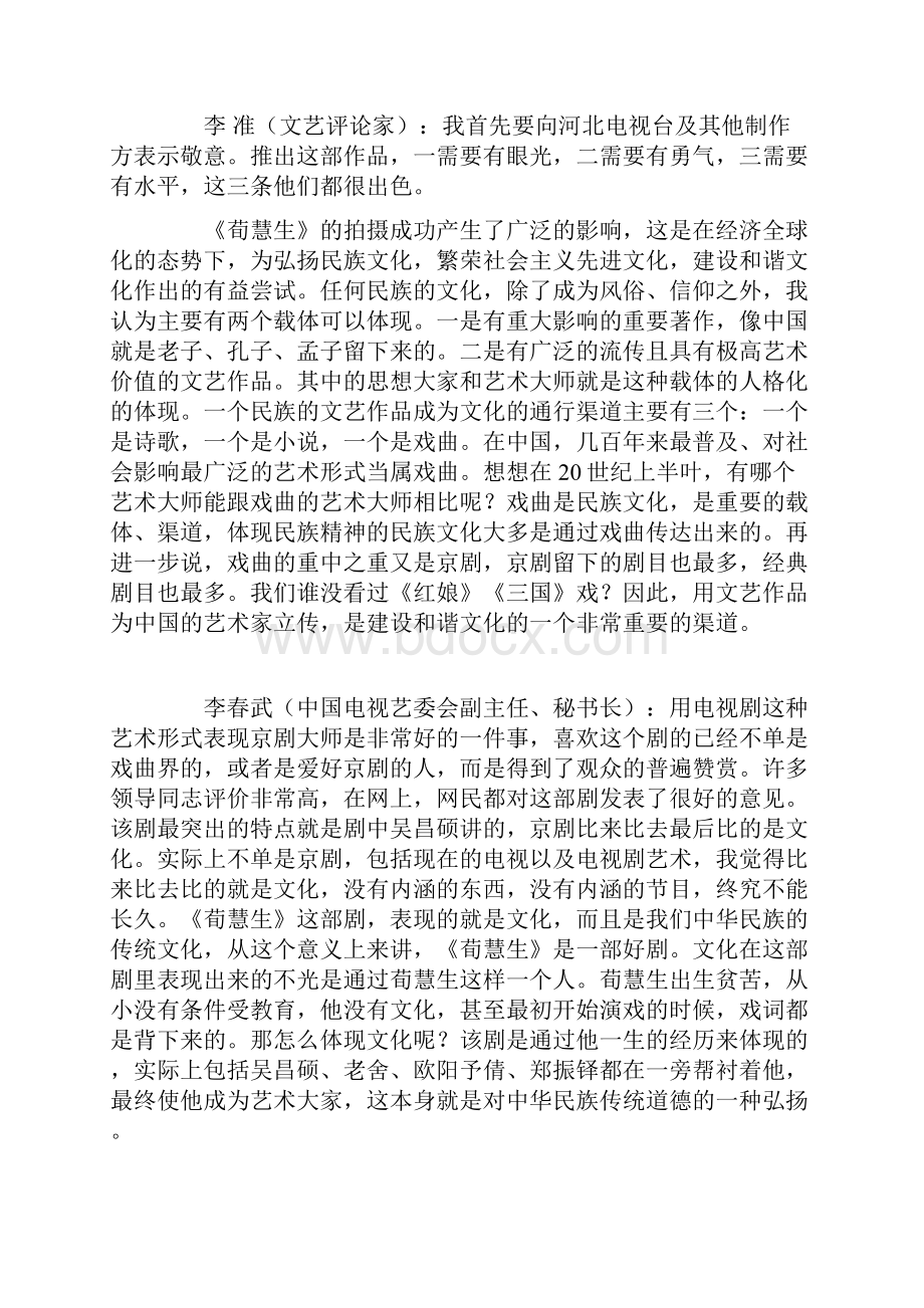 用高品位的电视剧艺术滋养观众.docx_第3页