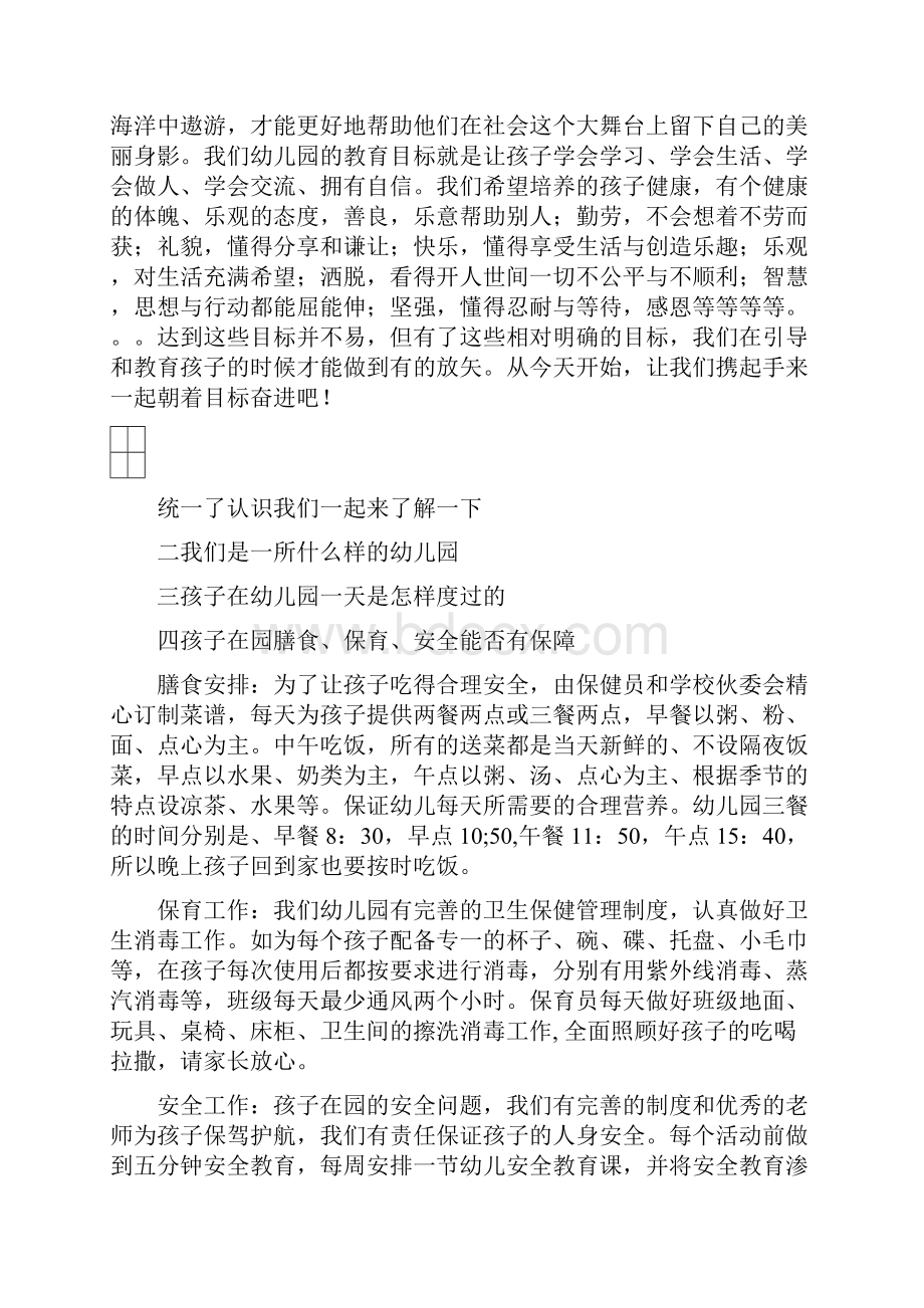 最新幼儿园家长说明会资料.docx_第3页