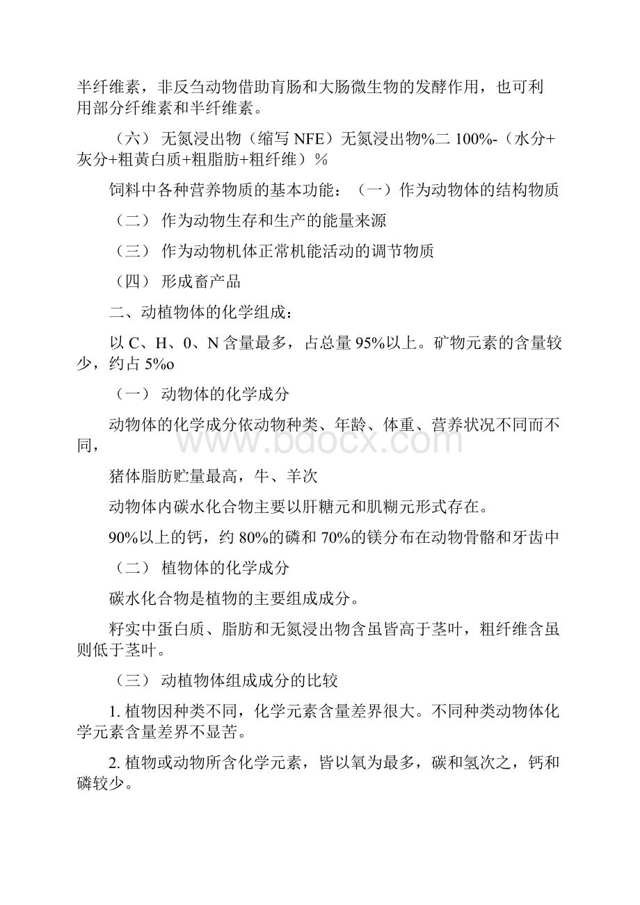 《动物营养学》按章节复习资料doc.docx_第3页