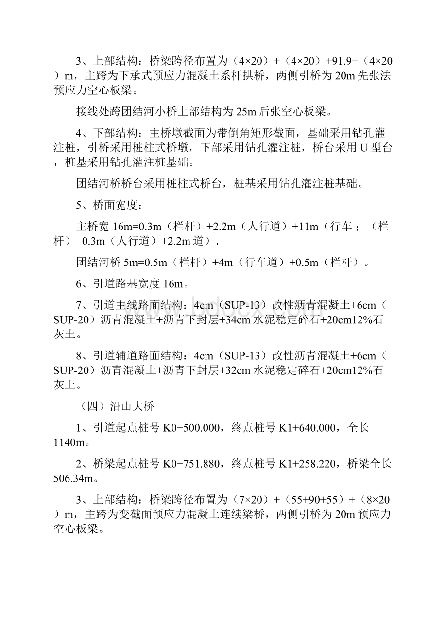 桥梁施工环保专项方案2.docx_第3页