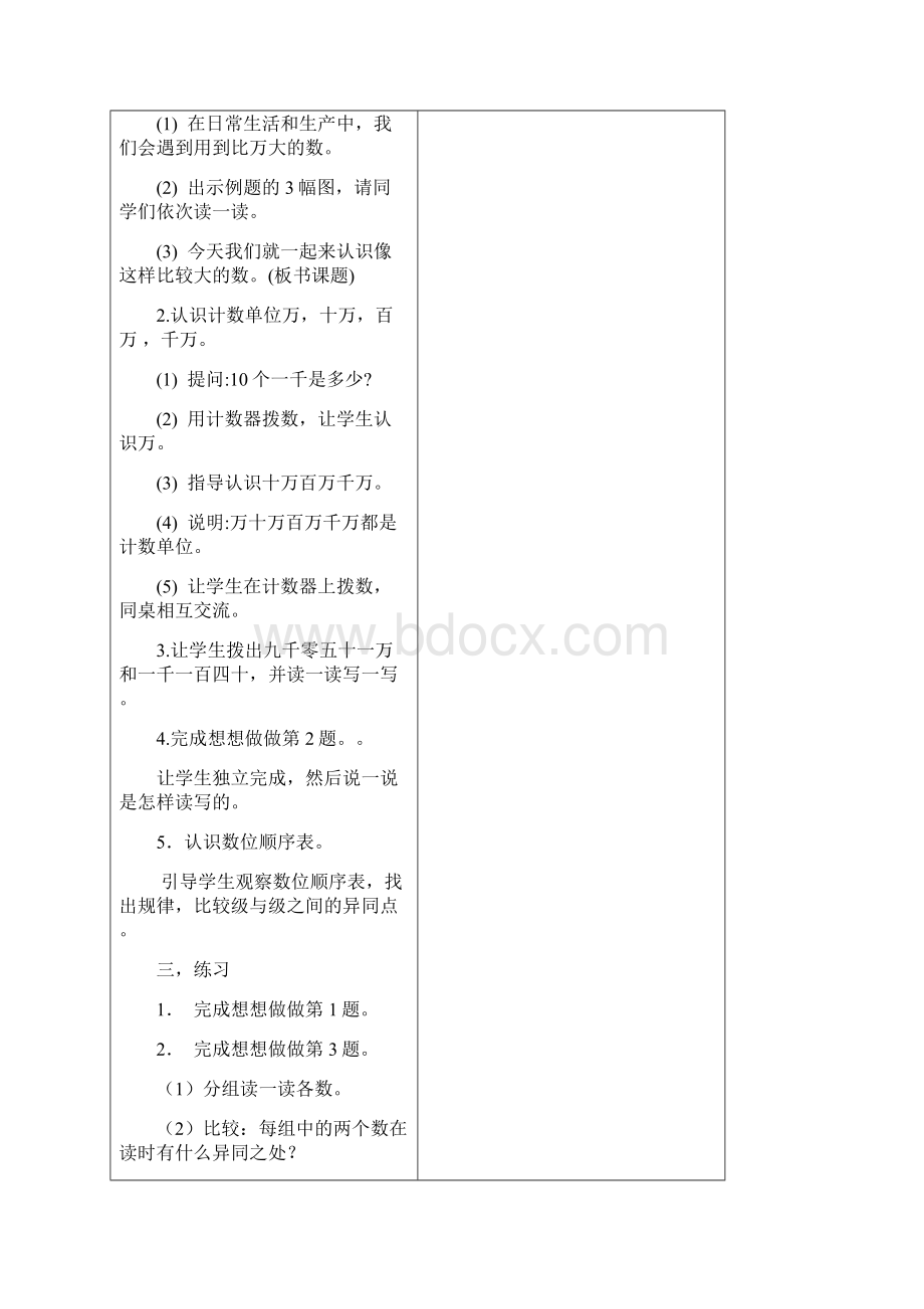 苏教版四年级上册数学教案亿以内数的认识.docx_第2页