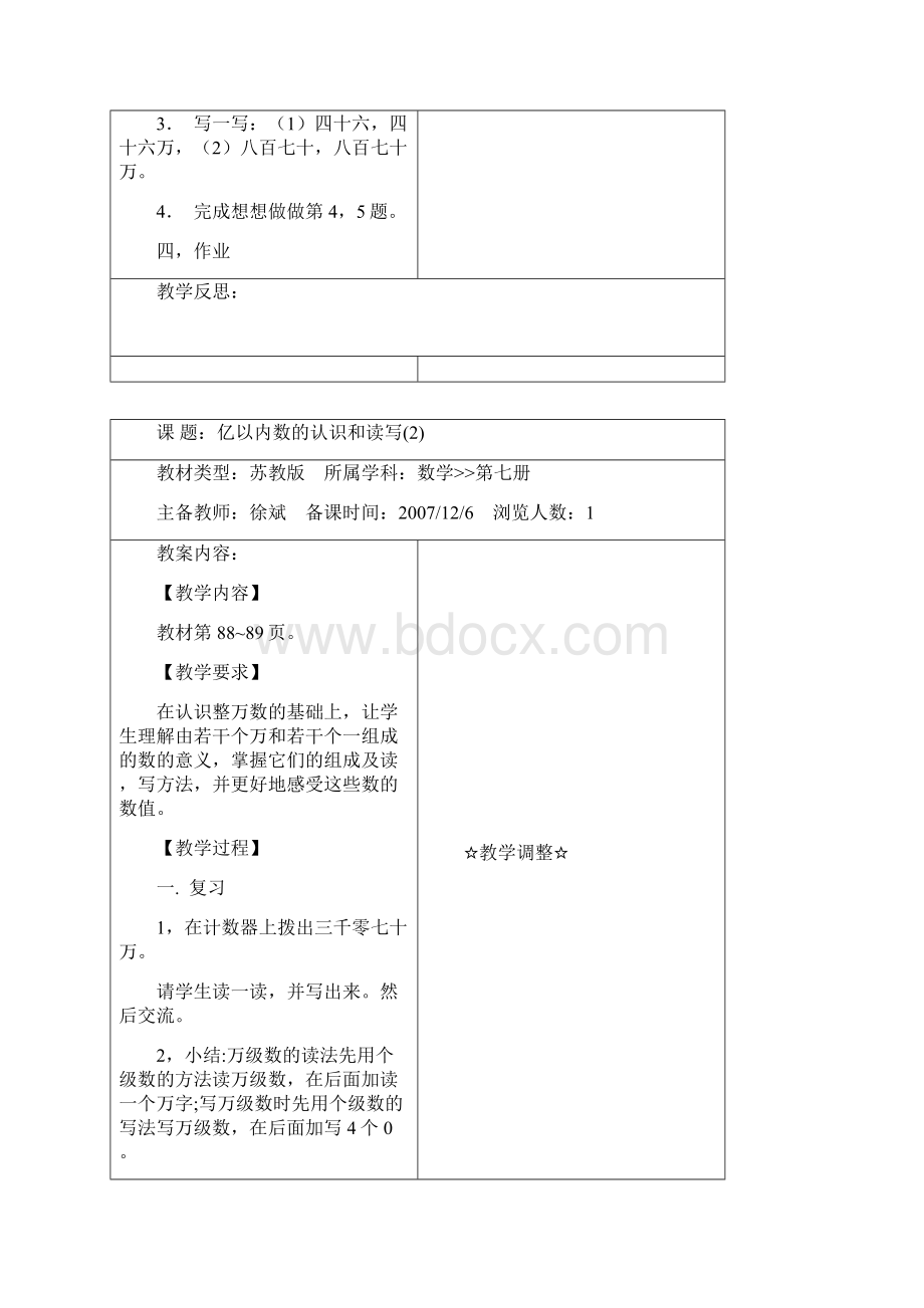 苏教版四年级上册数学教案亿以内数的认识.docx_第3页