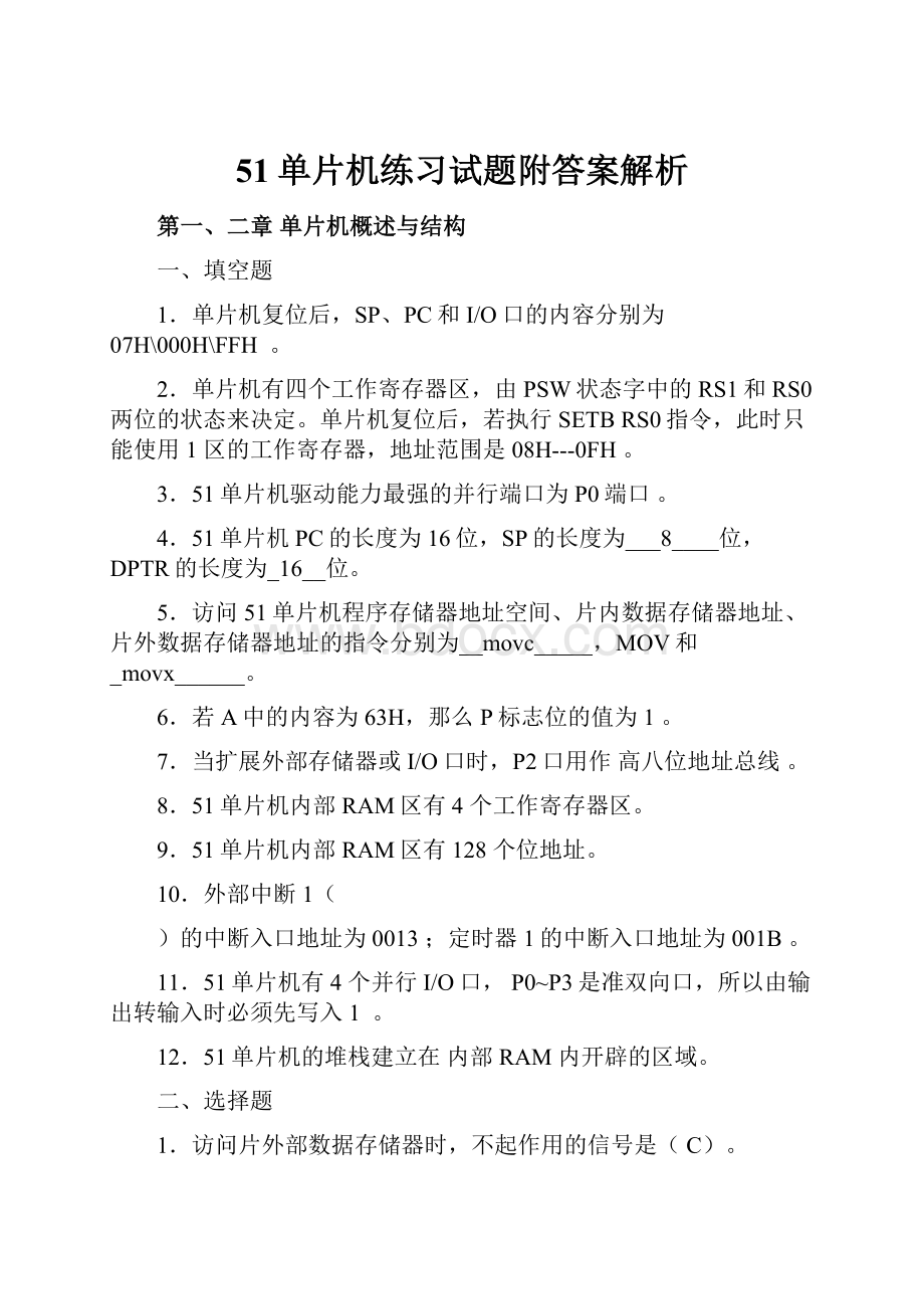 51单片机练习试题附答案解析.docx_第1页