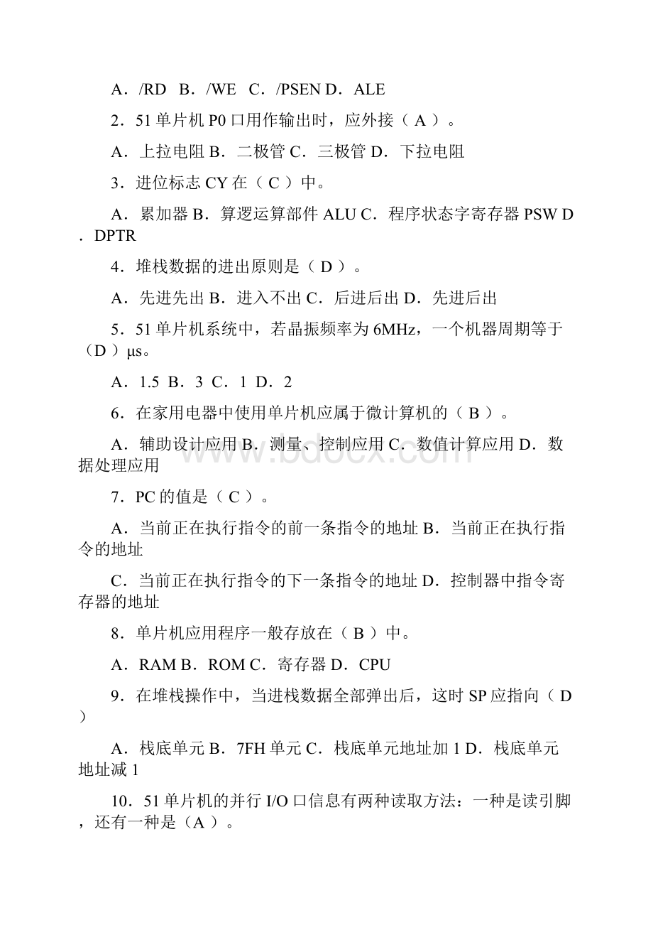 51单片机练习试题附答案解析.docx_第2页