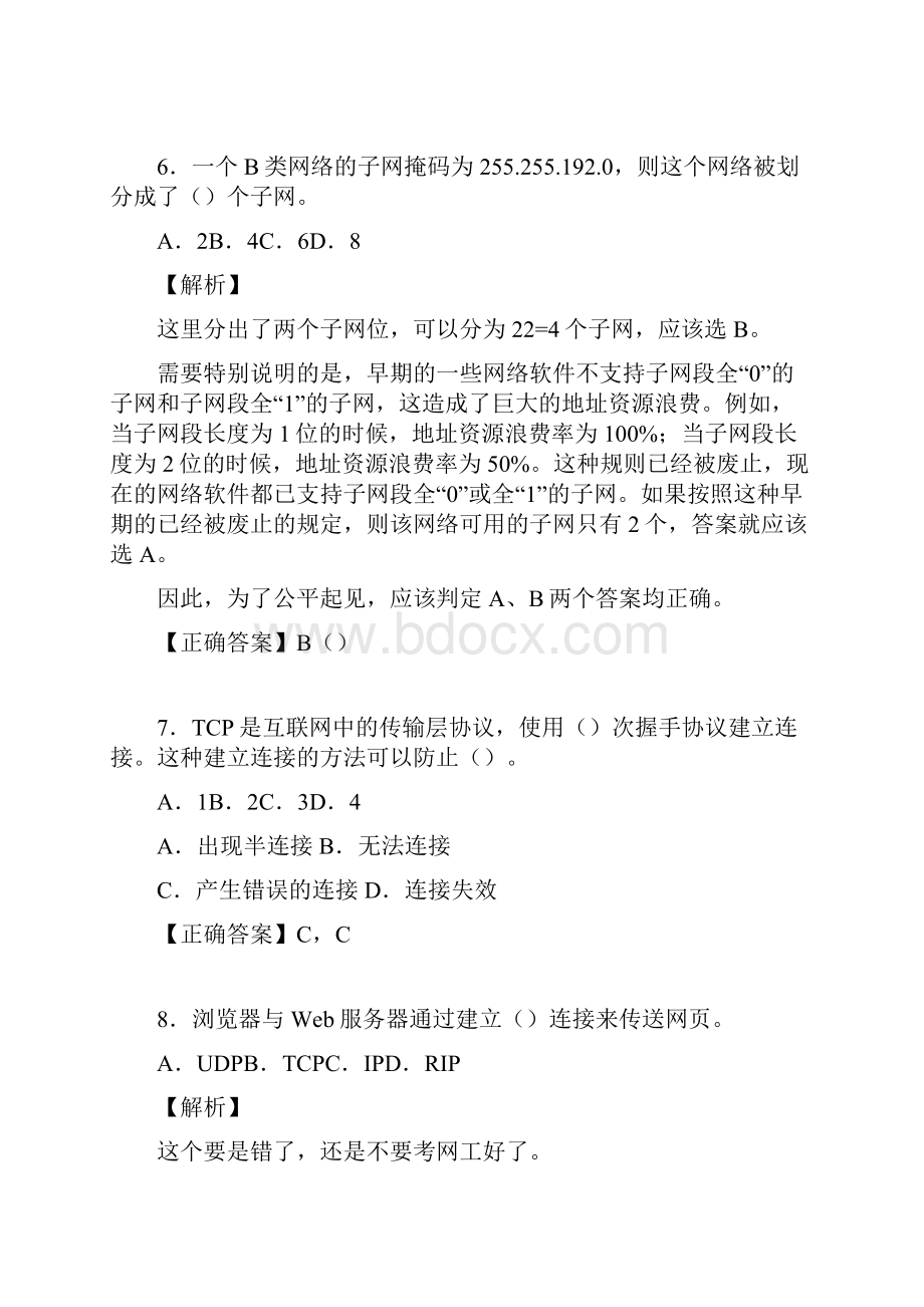 网络工程师基础考试试题含答案rr.docx_第3页