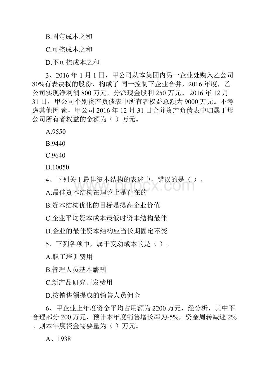 版中级会计师《财务管理》考试试题B卷 含答案.docx_第2页