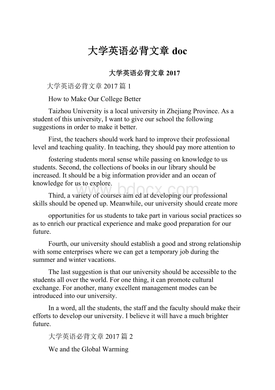 大学英语必背文章doc.docx_第1页