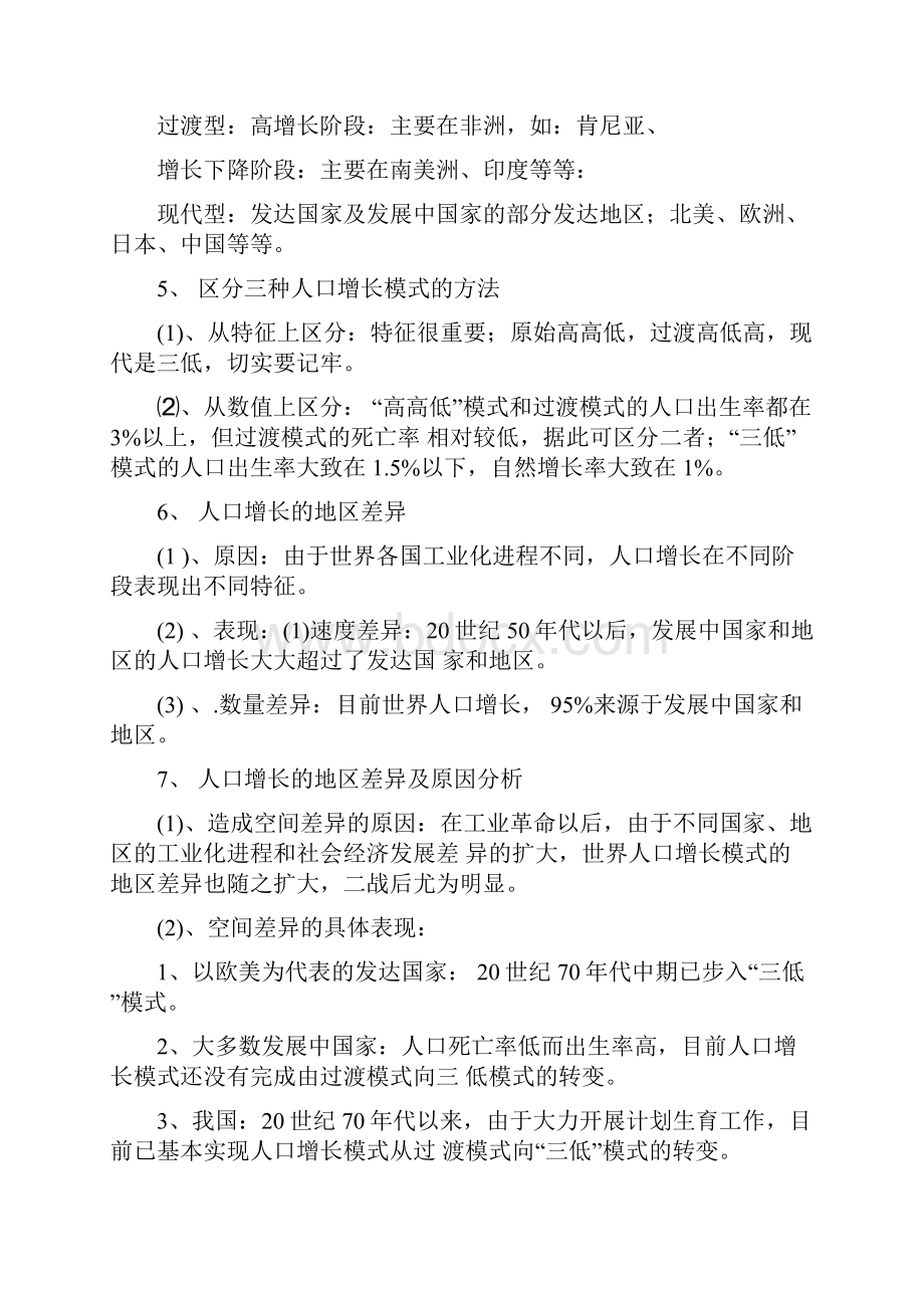 中图版必修二地理知识点汇集.docx_第2页