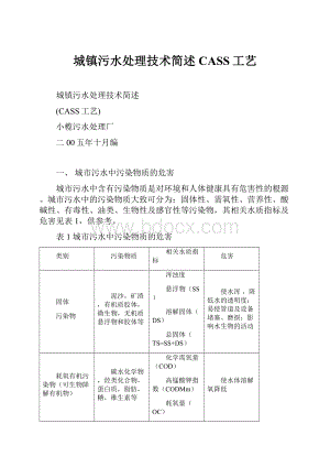 城镇污水处理技术简述CASS工艺.docx