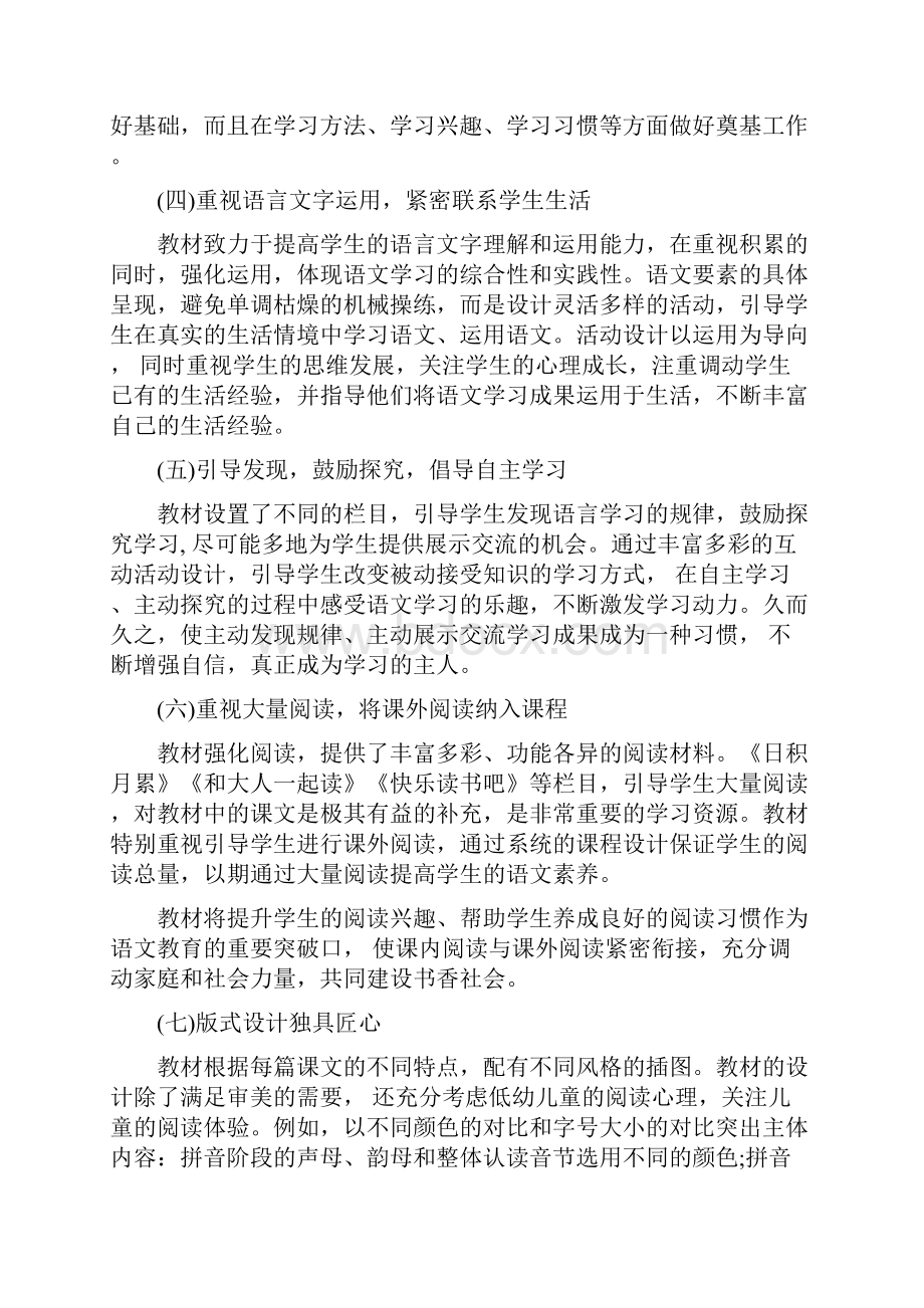 学年版人教版语文一年级上册新教材分析培训会讲座稿.docx_第3页