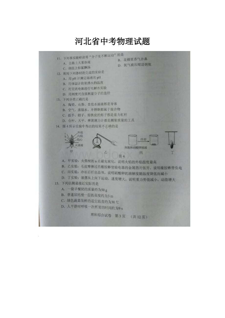 河北省中考物理试题.docx