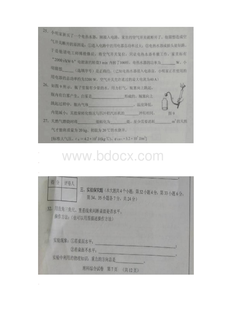 河北省中考物理试题.docx_第3页