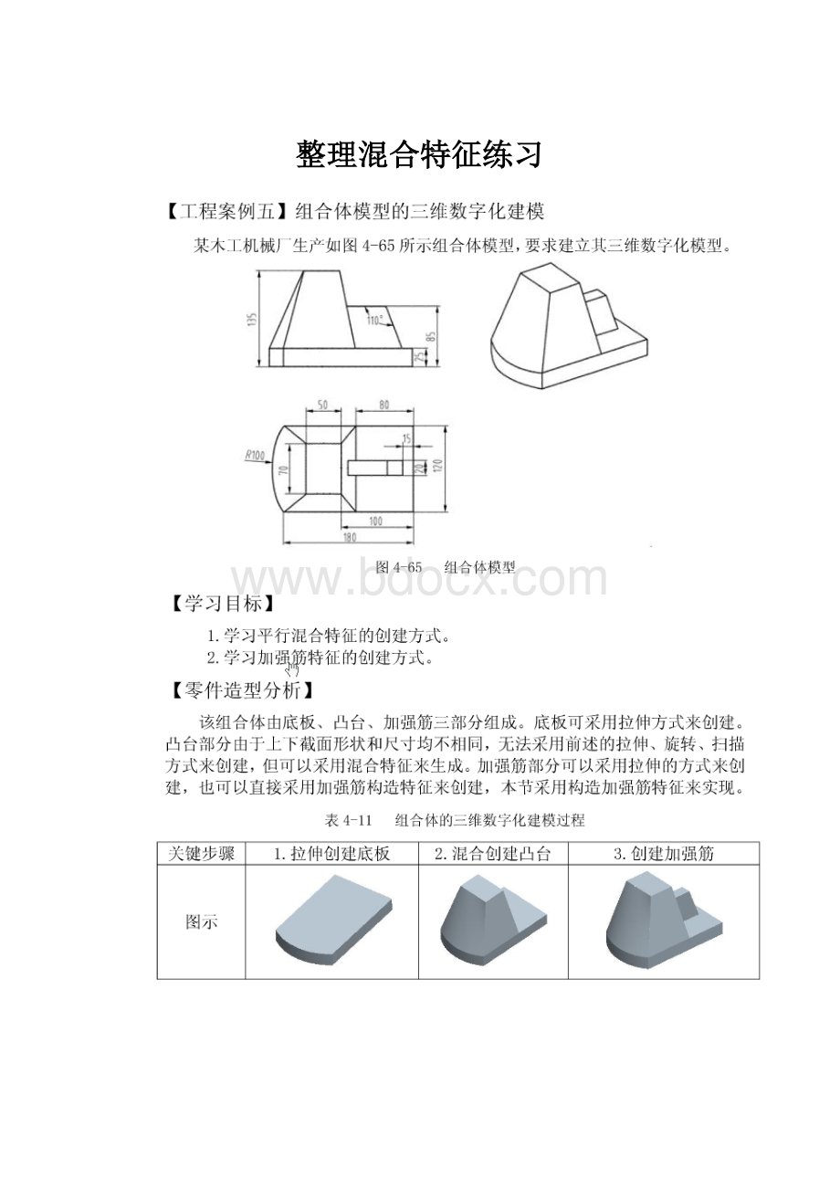 整理混合特征练习.docx