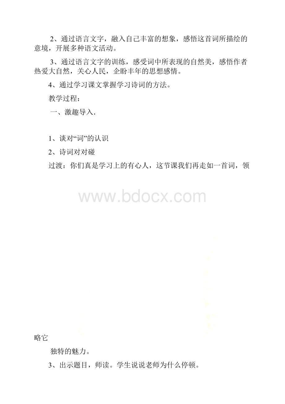 西江月 夜行黄沙道中教案.docx_第3页