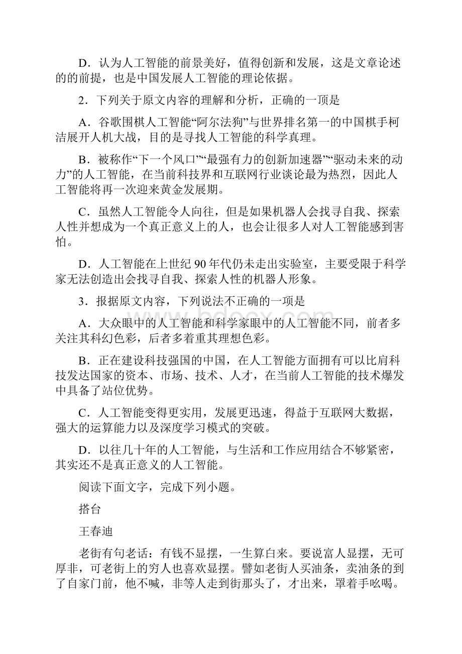 全国百强校北京四中学年下学期高一第二次月考语文试题.docx_第3页