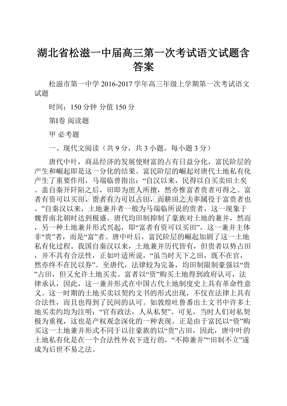 湖北省松滋一中届高三第一次考试语文试题含答案.docx_第1页