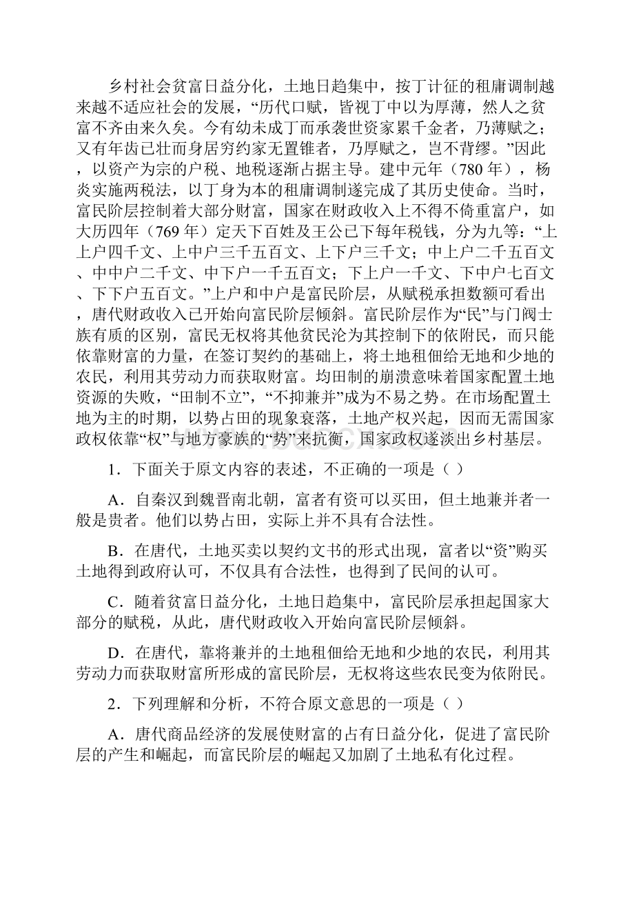 湖北省松滋一中届高三第一次考试语文试题含答案.docx_第2页