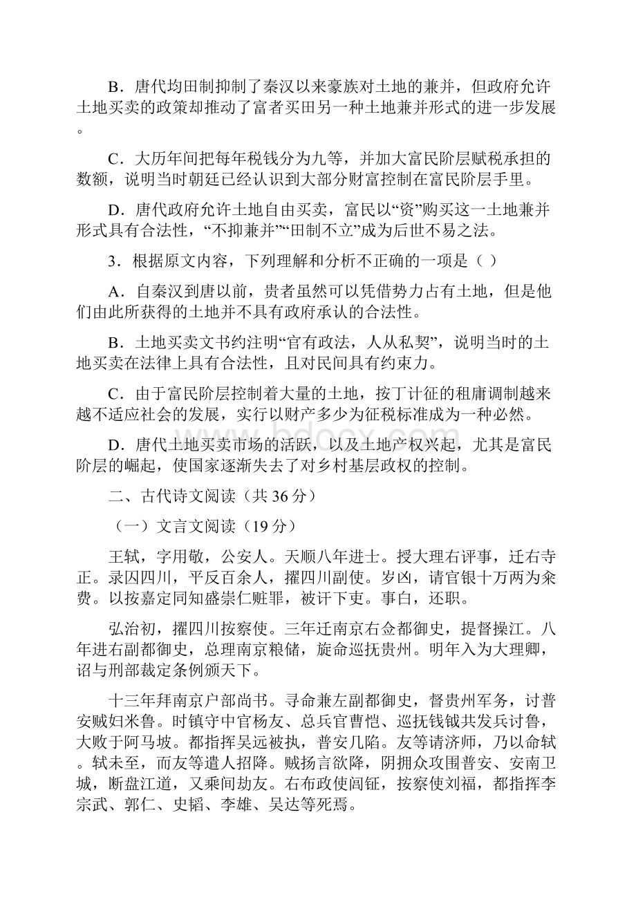 湖北省松滋一中届高三第一次考试语文试题含答案.docx_第3页