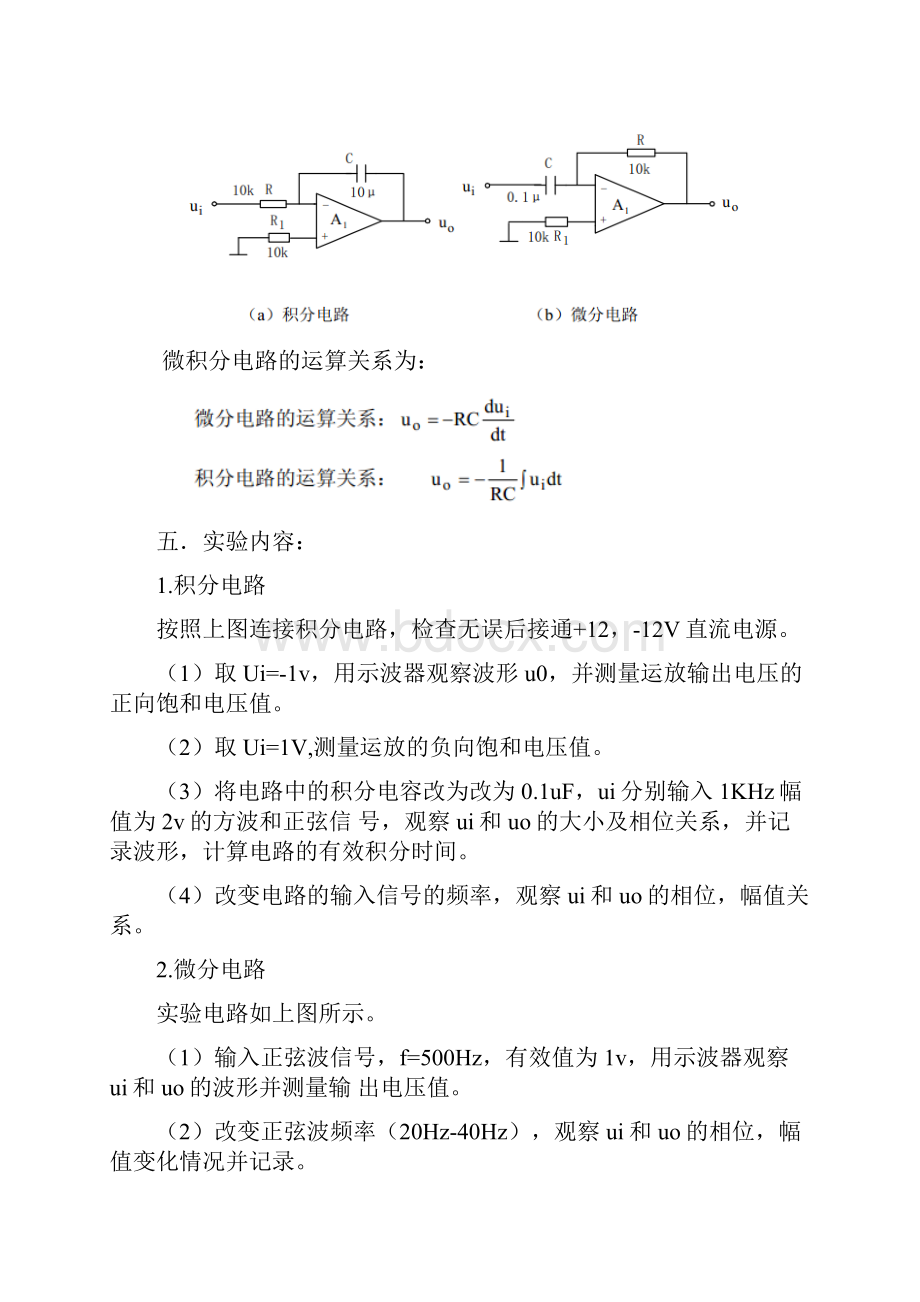 实验九 积分与微分电路.docx_第2页