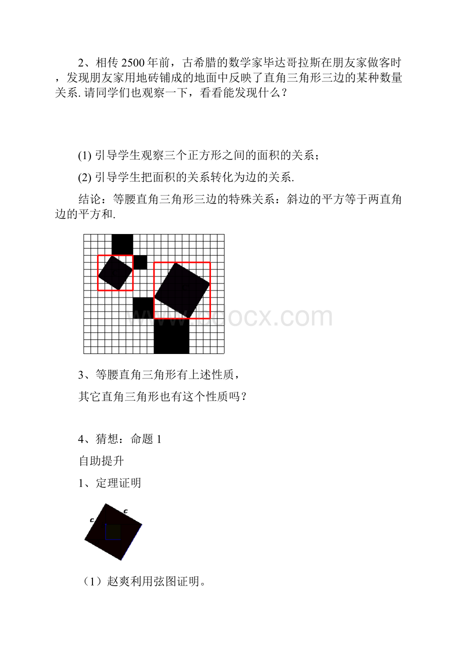 八年级数学下册 勾股定理导学案 人教新课标版.docx_第2页