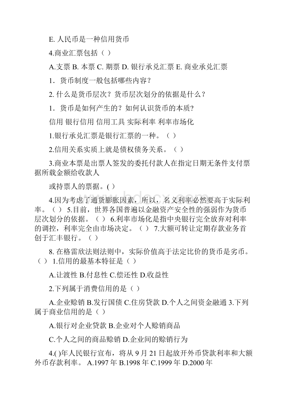 金融概论试题库.docx_第2页