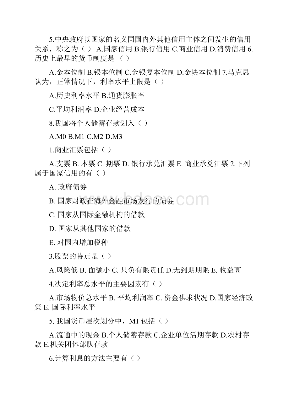 金融概论试题库.docx_第3页