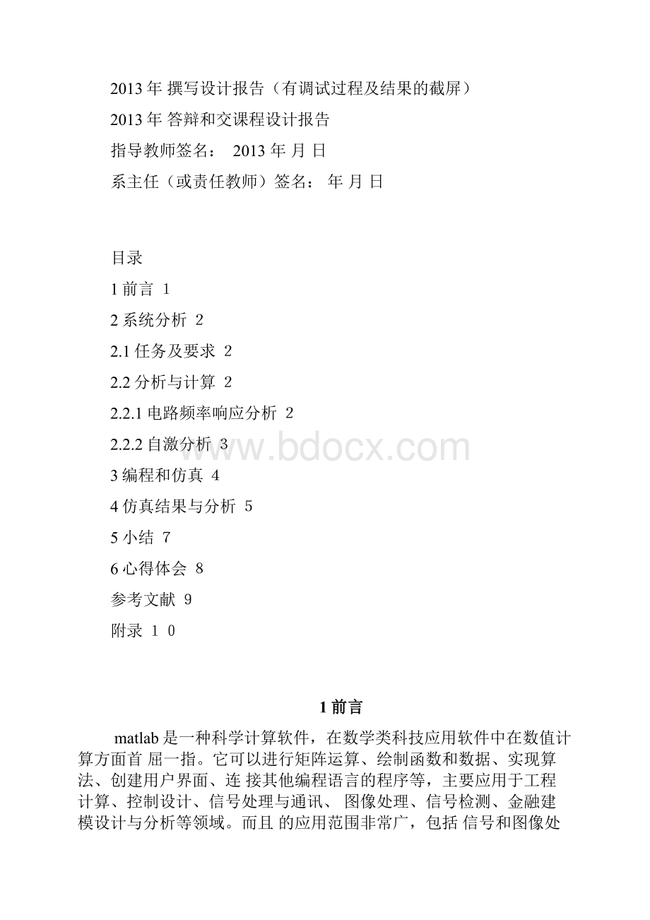 利用Matlab分析运算放大器电路要点.docx_第2页