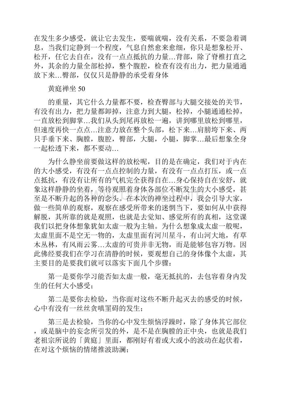 黄庭禅坐引导语50分钟.docx_第2页